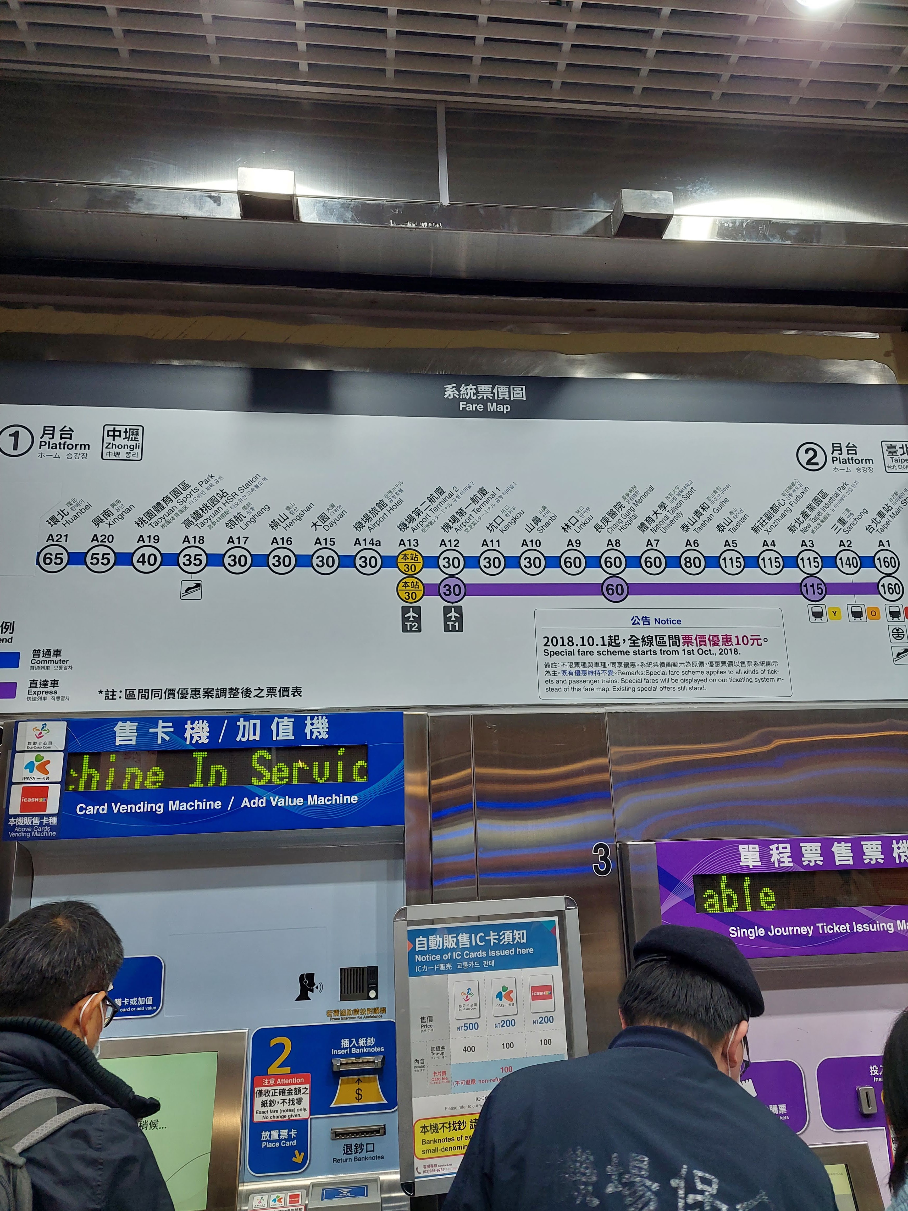 타오얀 국제공항에서 타이페이 역까지의 지하철 요금