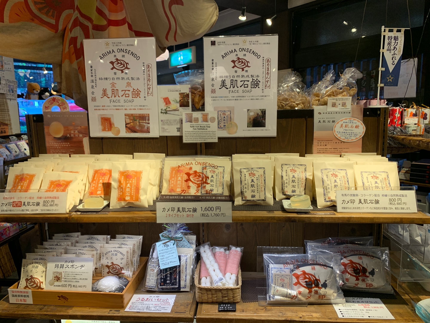 ARIMA ONSEN GOODS