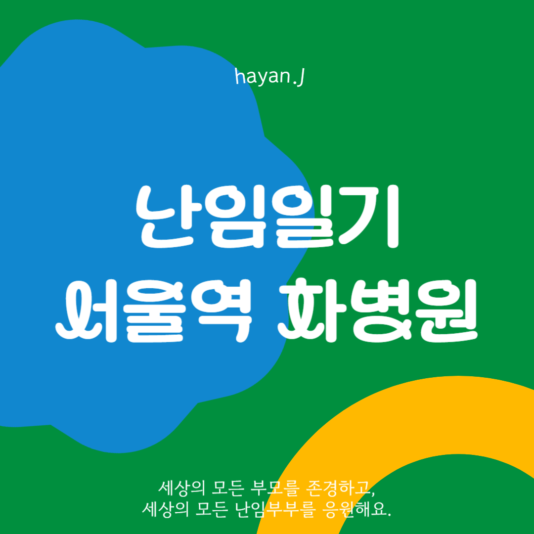  임신준비, 차병원 서울역 방문