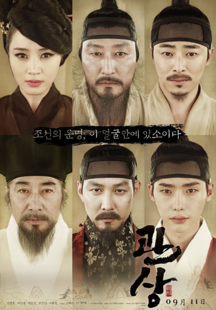 영화<관상> 얼굴을 통해 바라본 조선의 운명
