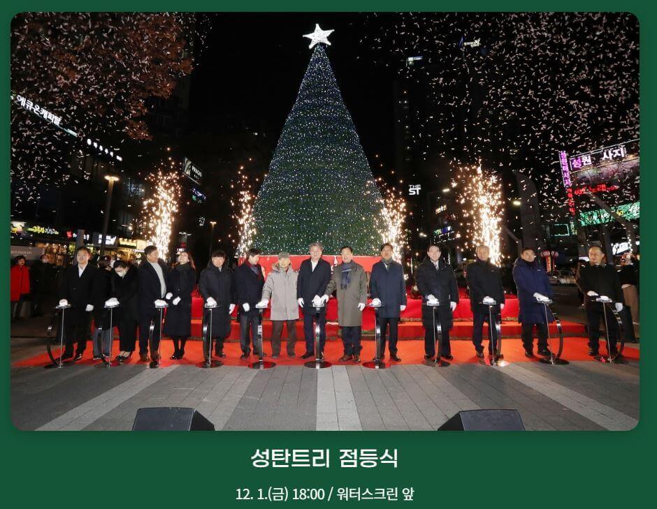 성탄트리 점등식 사진입니다. 출처: 유성구청