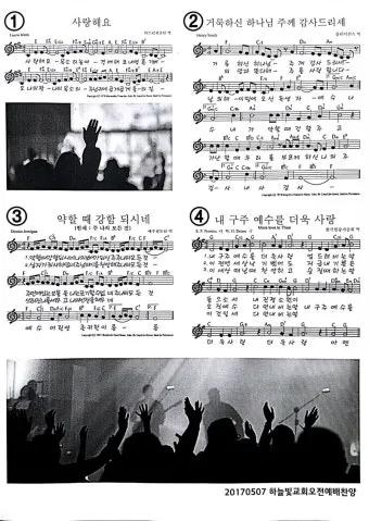 주일 예배 찬양 콘티 2025년 5월_9