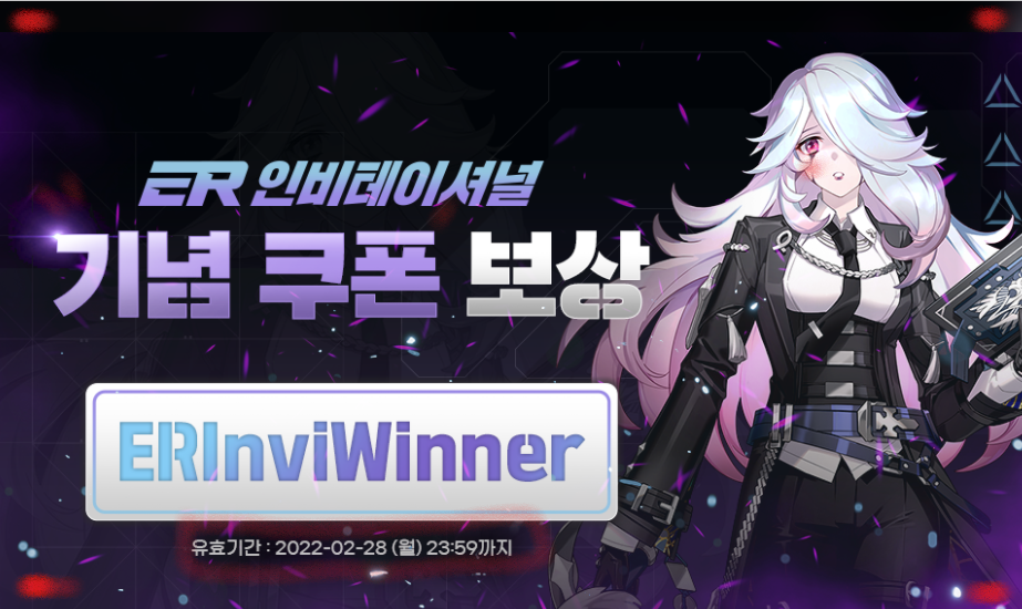  ER에서 이번에 또 쿠폰 뿌립니다.