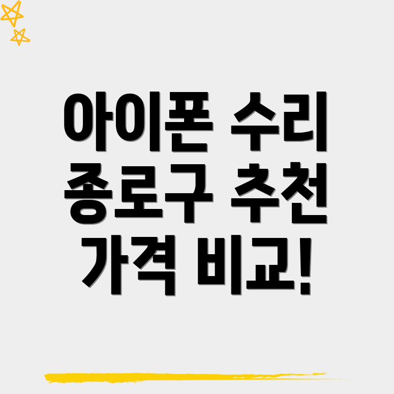 아이폰 수리 가격