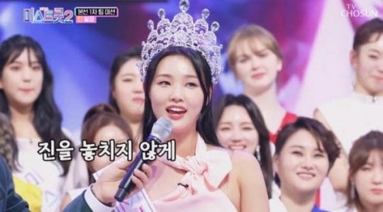 미스트롯 이미지
