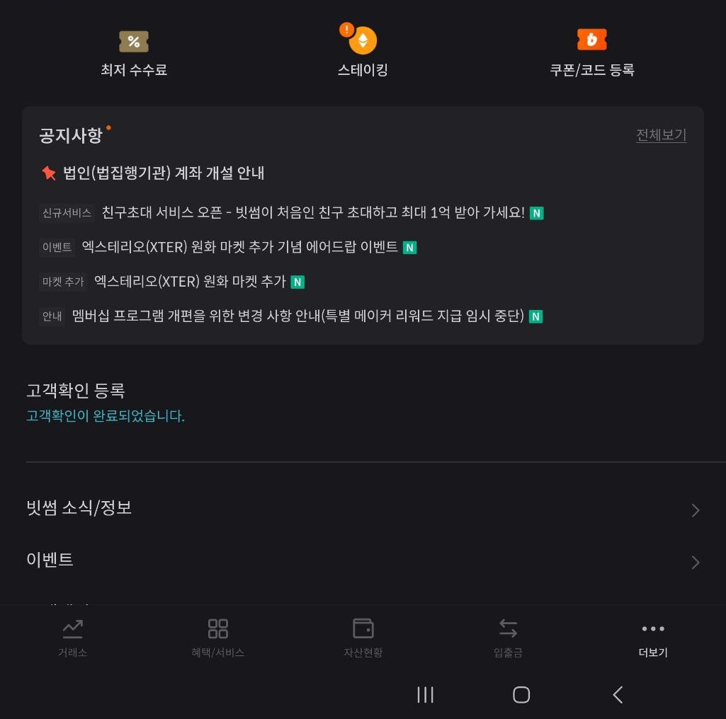 빗썸 메인 화면