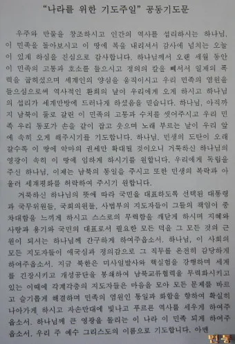 나라를 위한 기도문 10선 2025년_16