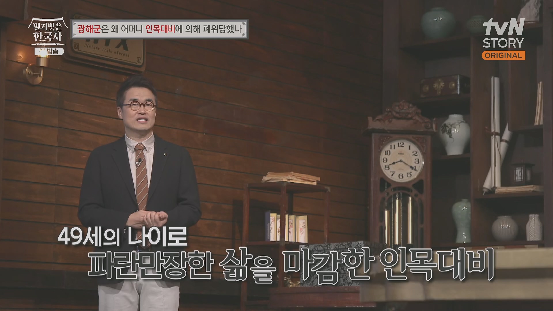 벌거벗은 한국사.광해군.E91.240117p.H264-F1RST.mp4_20240714_173605.275.jpg