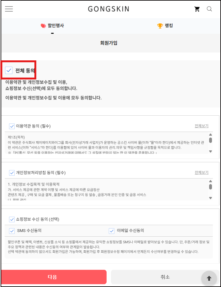 회원가입 화면