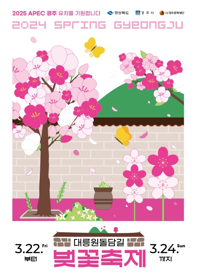  경주 벚꽃축제 대릉원돌담길 일정,프로그램,주차장