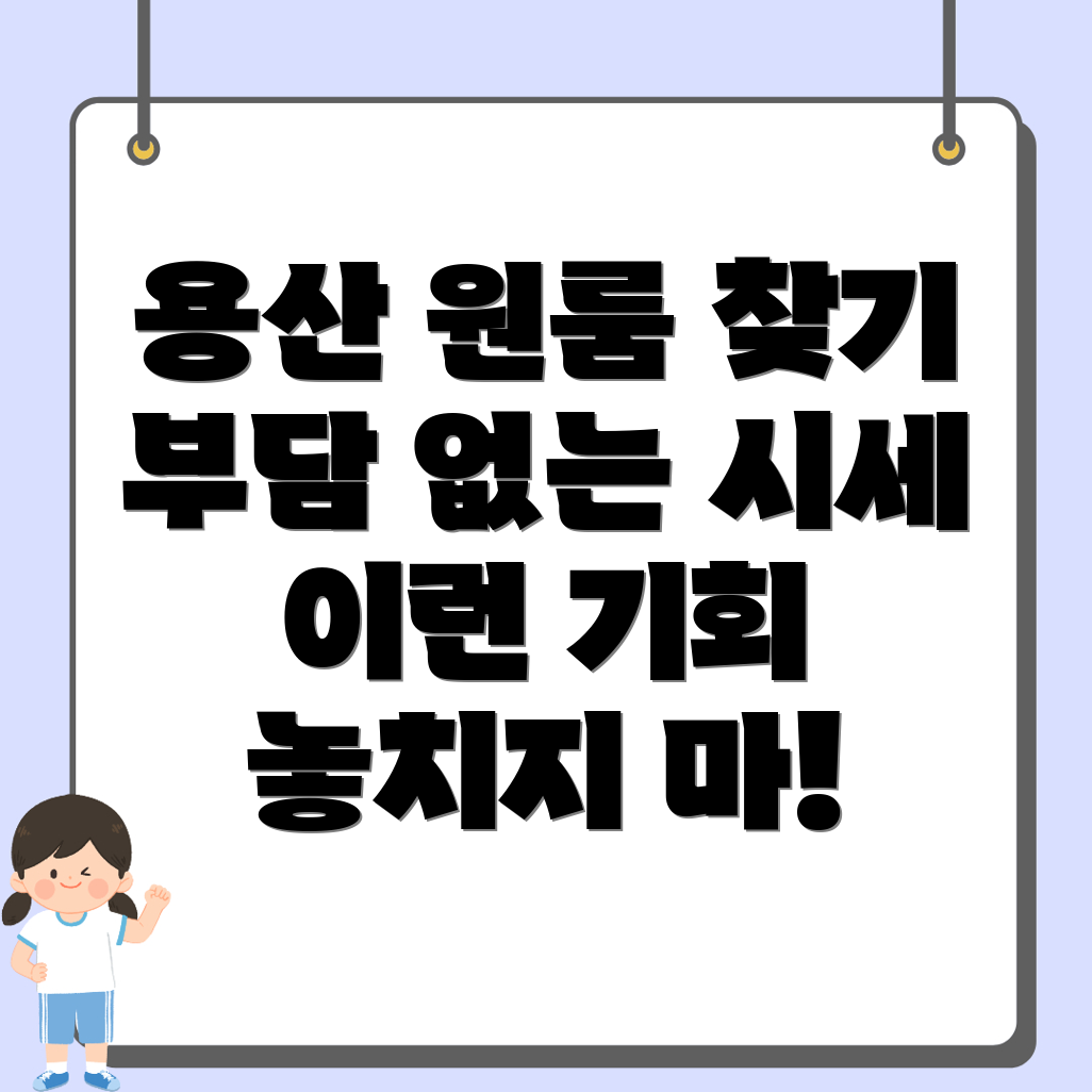 원룸 시세