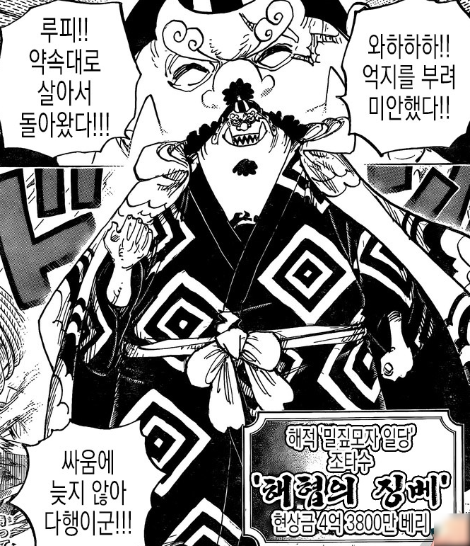  원피스 976화 제목 - 물러나지 마!