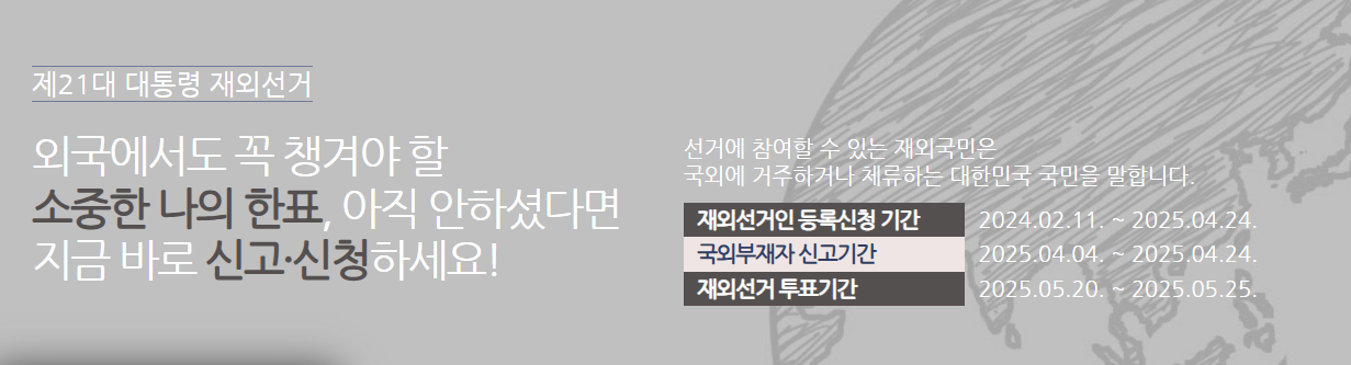 국외부재자 신고하기