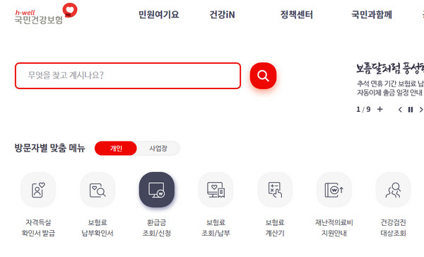 국민건강보험-홈페이지