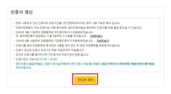 국민은행 공인인증서 갱신