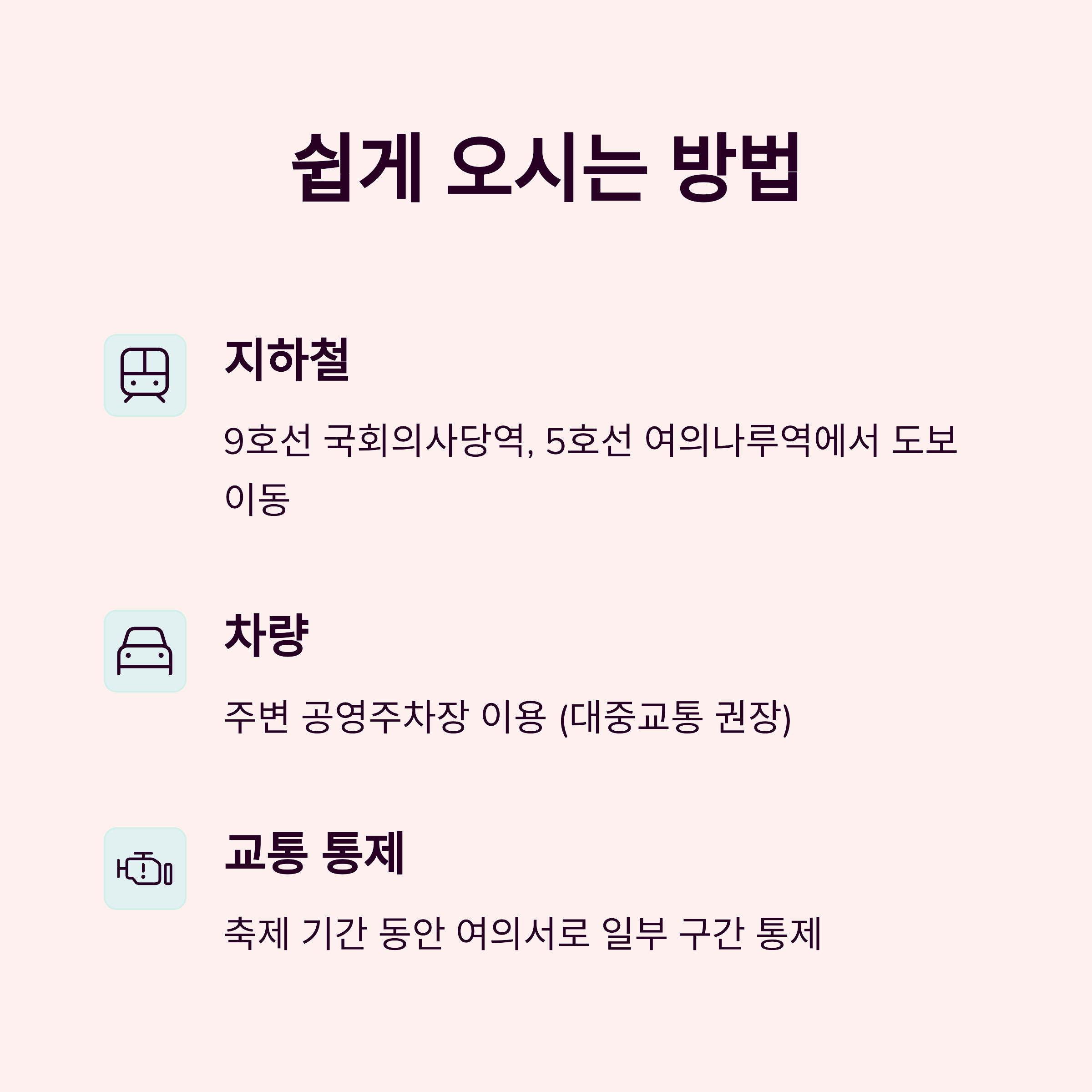 2025 여의도 벚꽃축제 완벽 가이드: 교통, 맛집, 포토존까지 관련 이미지