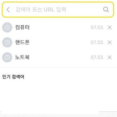 다음-최근검색기록
