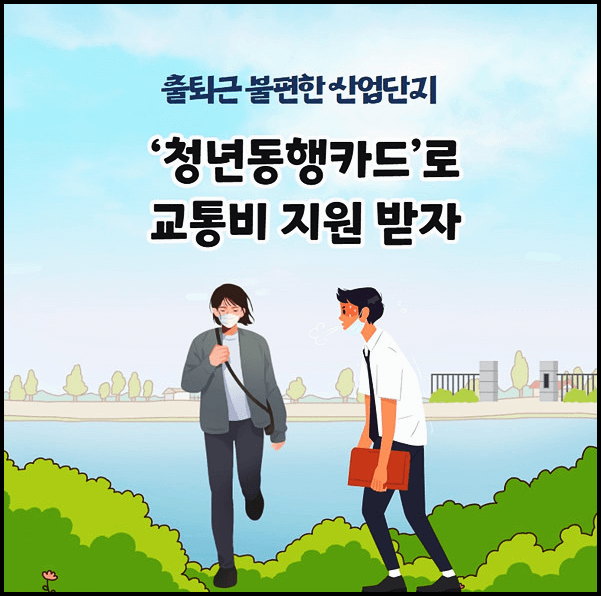 청년동행카드 바우처