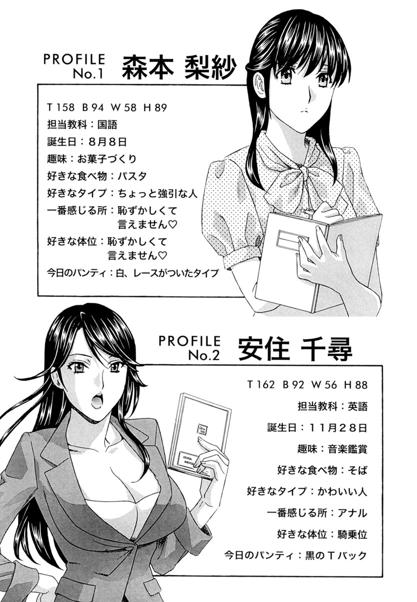  여교사 (女教師)