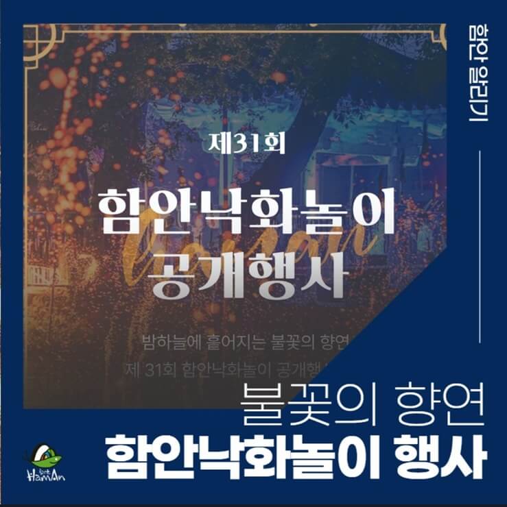 낙화놀이포스터