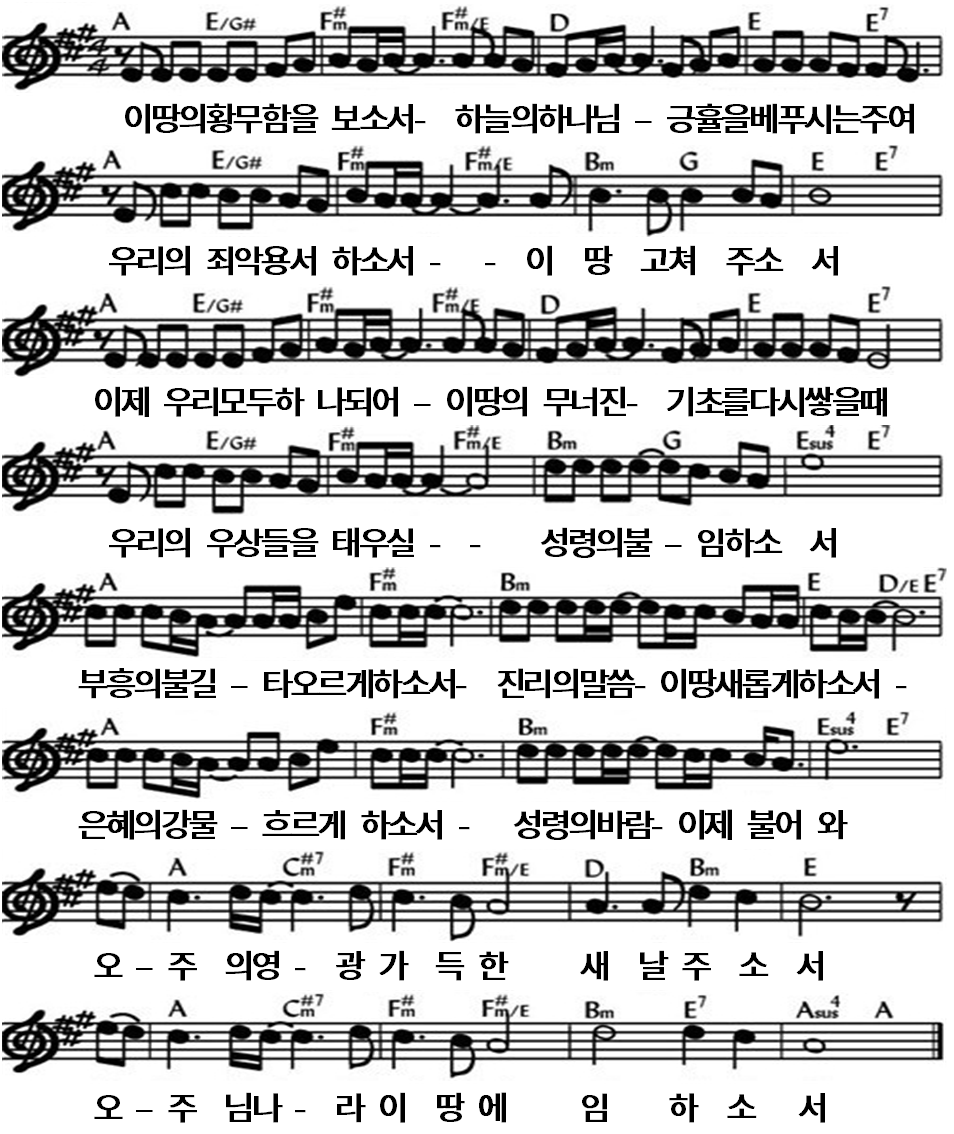  [찬양 악보 PPT] A 이 땅의 황무함을 보소서