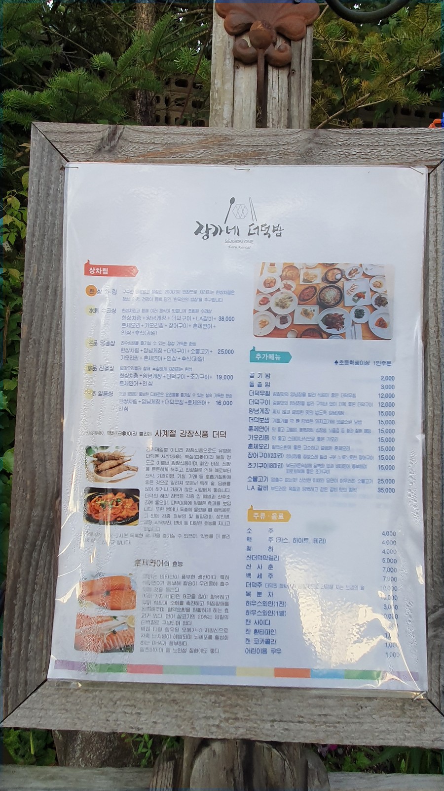 장가네 이라네 더덕밥 #페이지 16