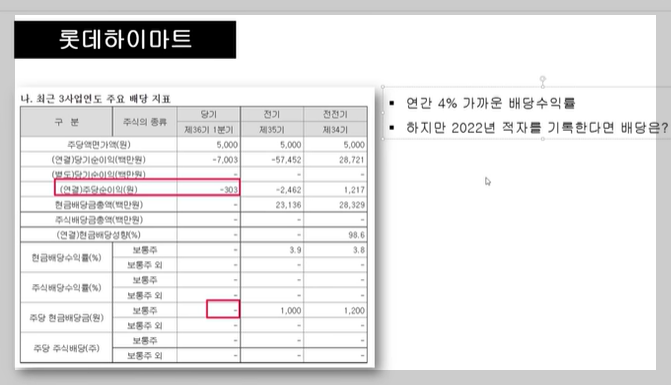 롯데하이마트 배당지표