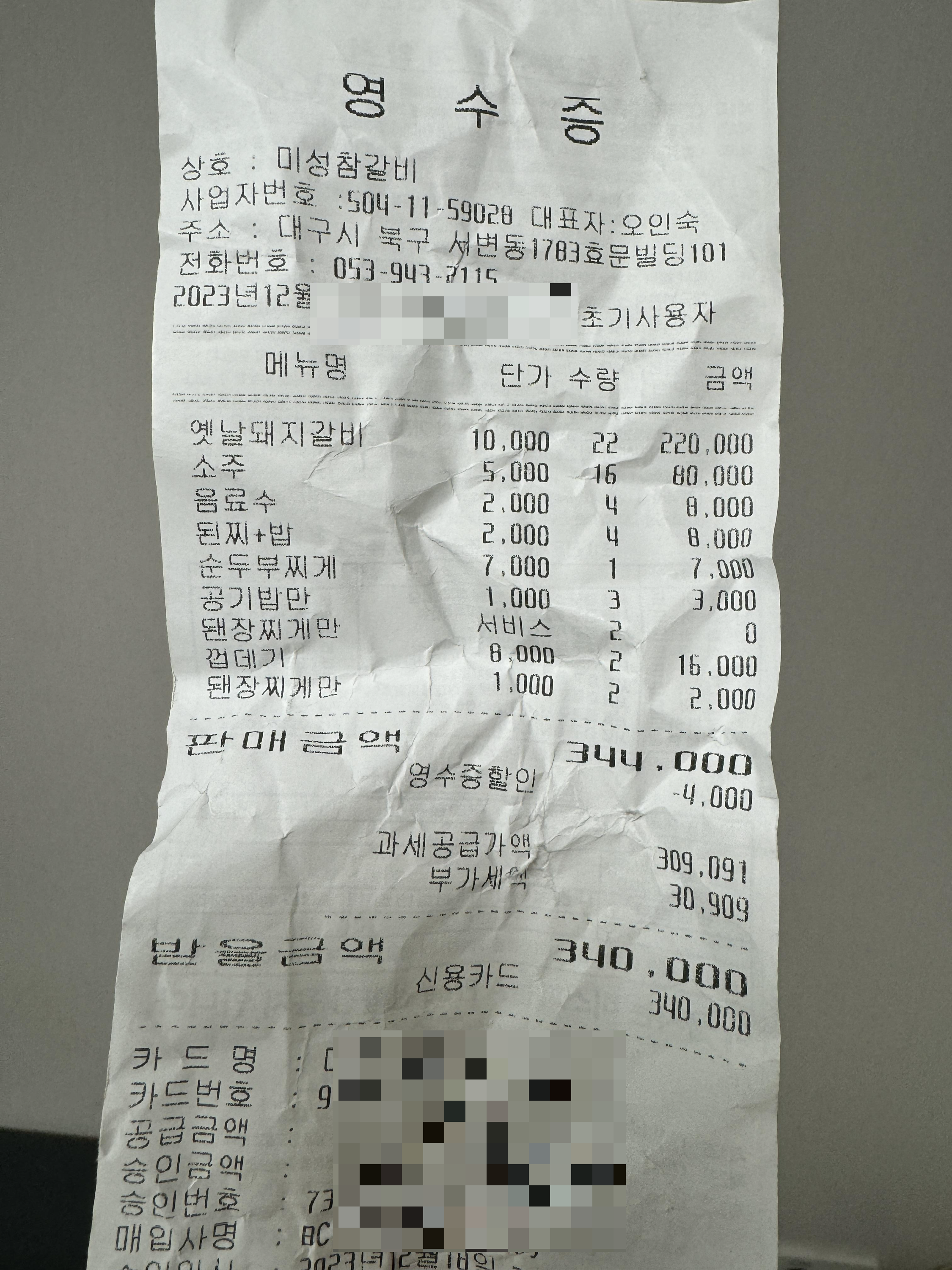 미성참갈비 이미지