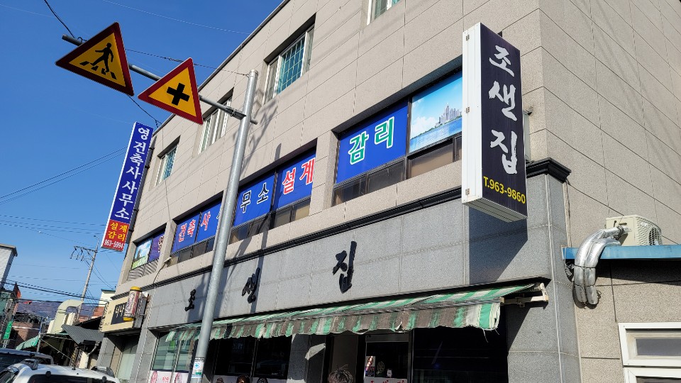 조샌집 이미지