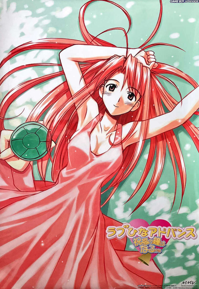  러브 히나 어드밴스 축복의 종은 울릴까 영문패치 - Love Hina Advance Shukufuku no Kane wa Naru Kana (게임보이 어드밴스 / GBA 롬파일 ~ Roms 다운로드)