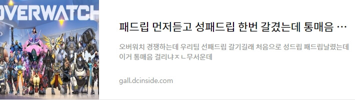 패드립 먼저 듣고 욕했다가 고소당한 후기 글입니다