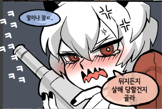  말리나가 말실수 하는 만화