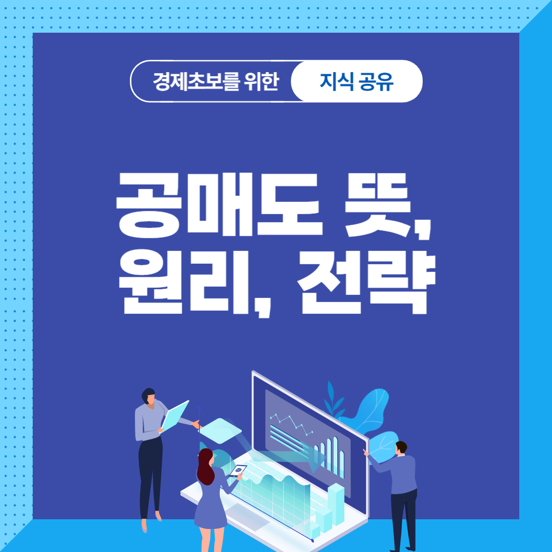 공매도