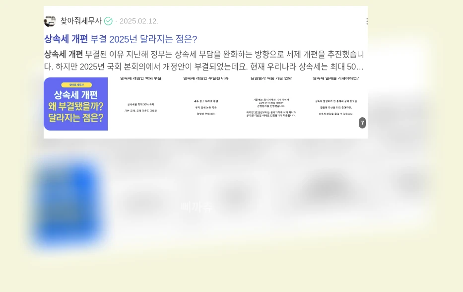 상속세 개편_2_subsection