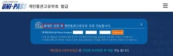 해외직구 개인통관 고유번호 발급방법_17