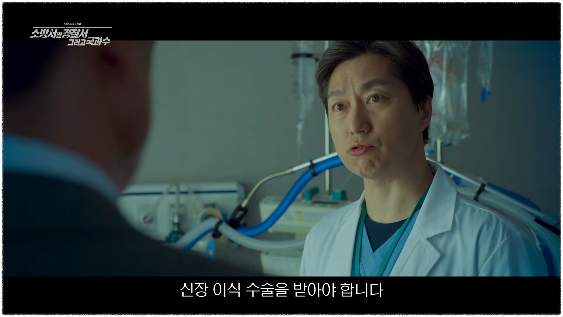 소방서 옆 경찰서 그리고 국과수 6회 7회