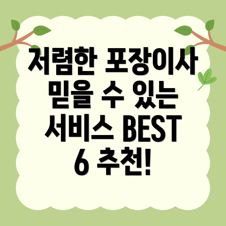 포장이사