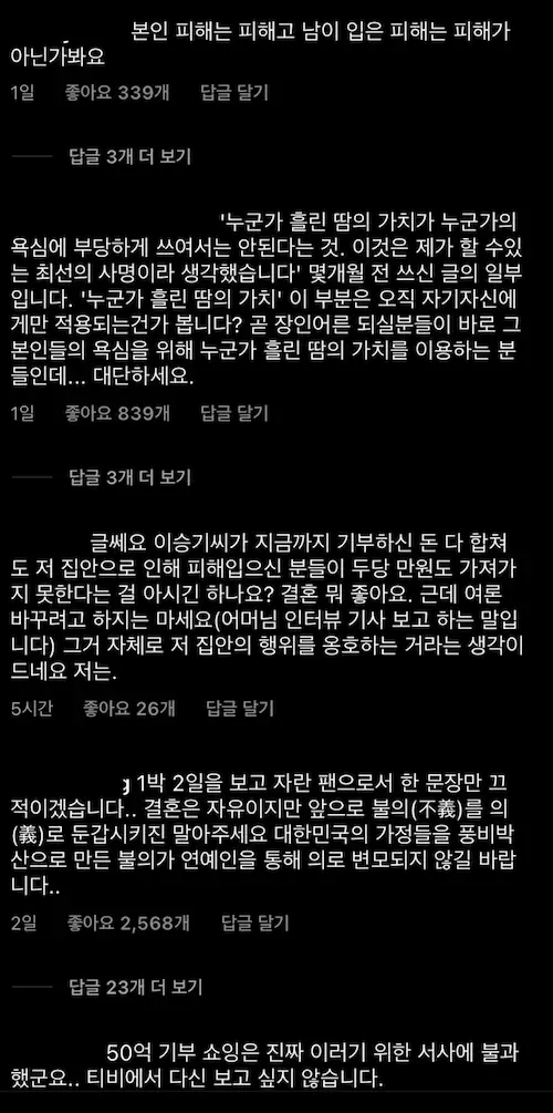 이승기 결혼 이승기 인스타 팬들 댓글