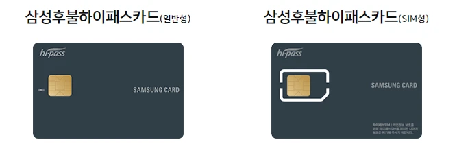 삼성-후불-하이패스-카드