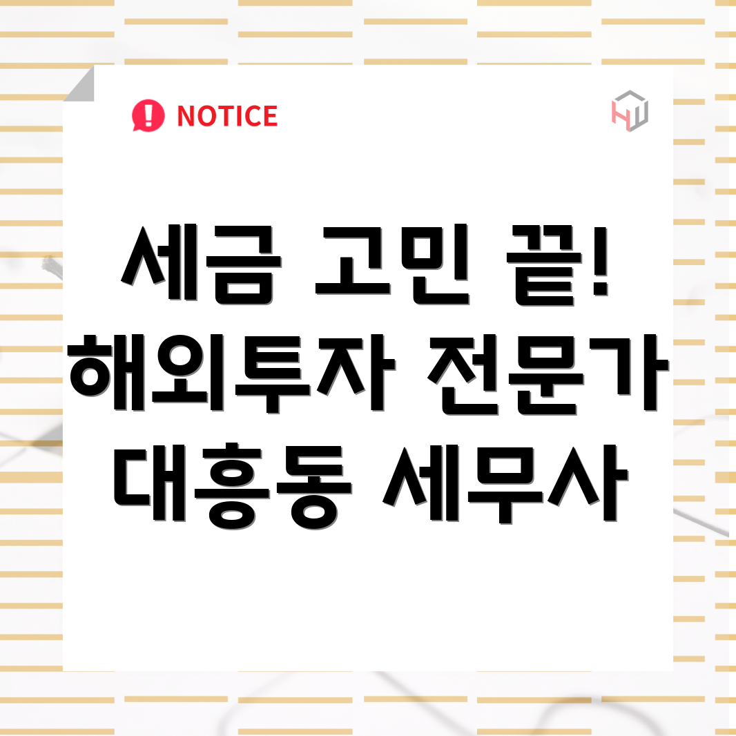 해외투자 세금 문제