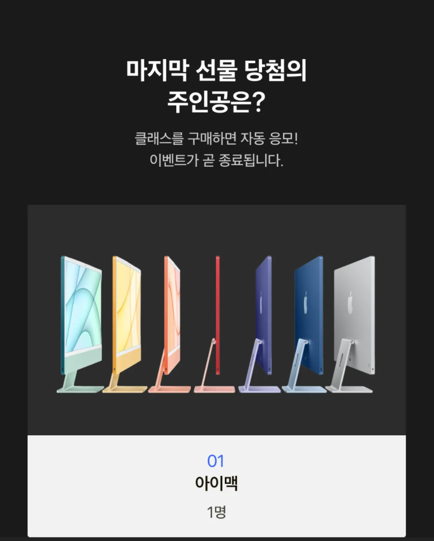  클래스101 신청하고 아이맥 받기