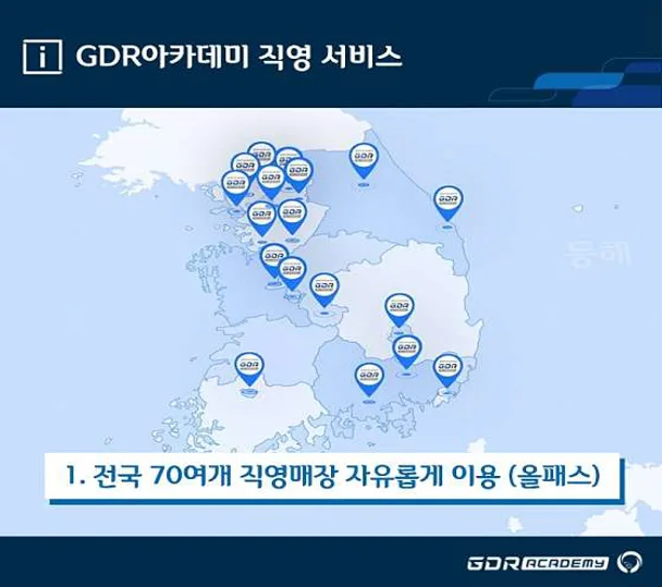 GDR아카데미 부천 옥길점