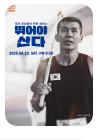 뛰어야 산다 ott 회차정보 방송채널