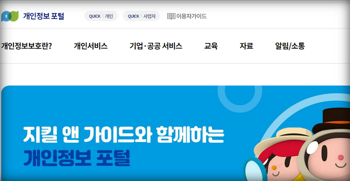 개인정보포털-안내