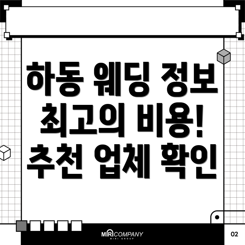 하동군 웨딩플래너 비용