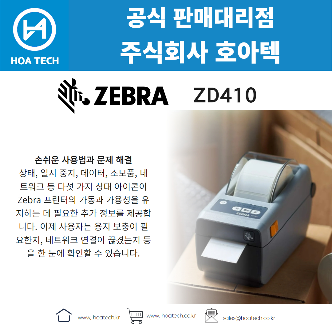 ZEBRA ZD410&#44; 제브라ZD410&#44; 지브라ZD410&#44; 라벨프린터&#44; 바코드프린터&#44; 열전사프린터
