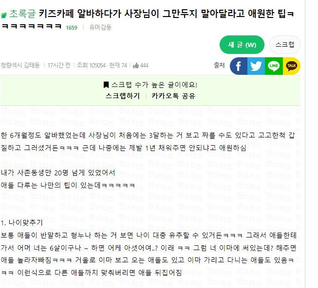 키즈카페 사장이 제발 그만두지 말라고 붙잡았다는 알바.jpg