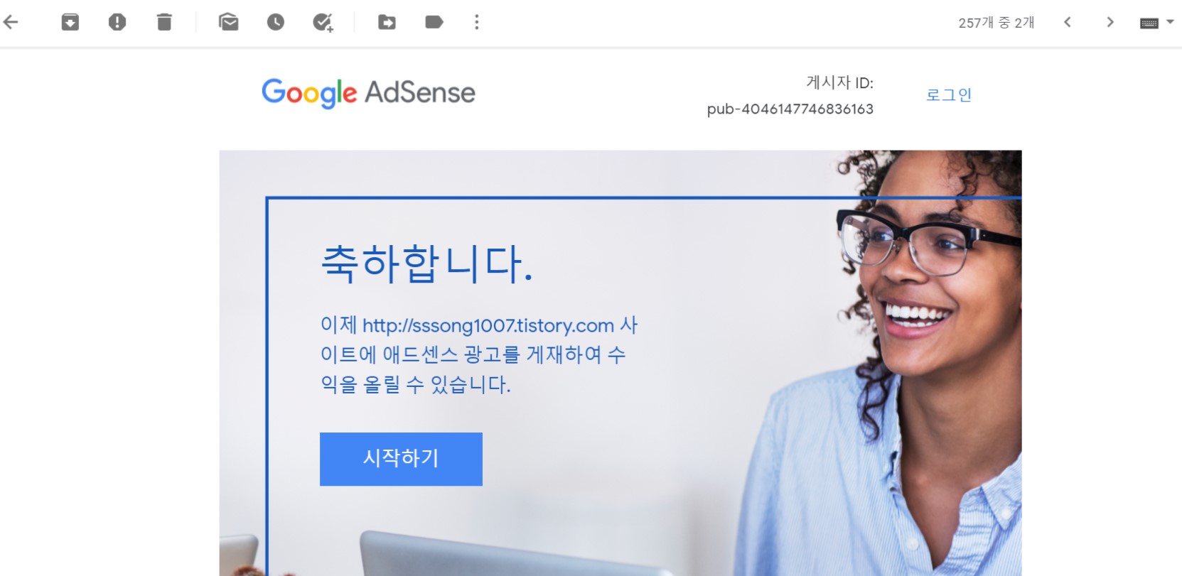 애드센스-승인