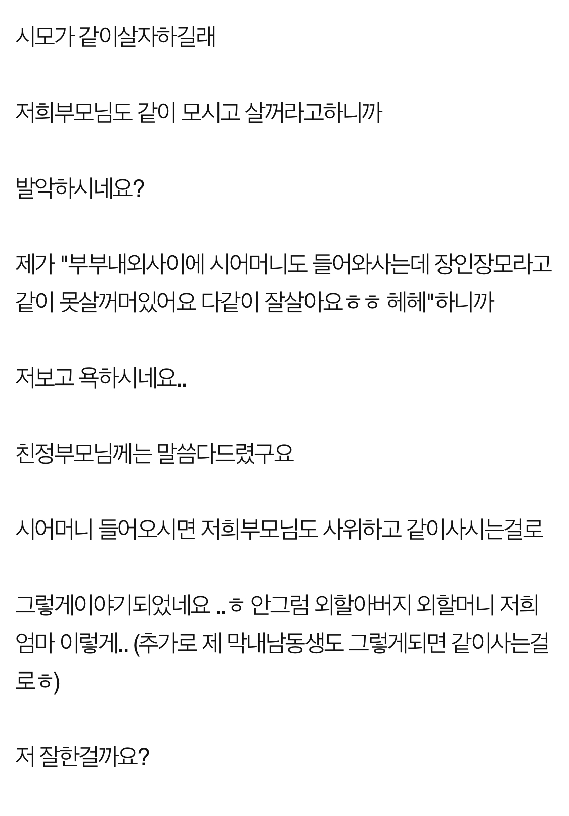  시어머님이 같이 살자고 하시길래..