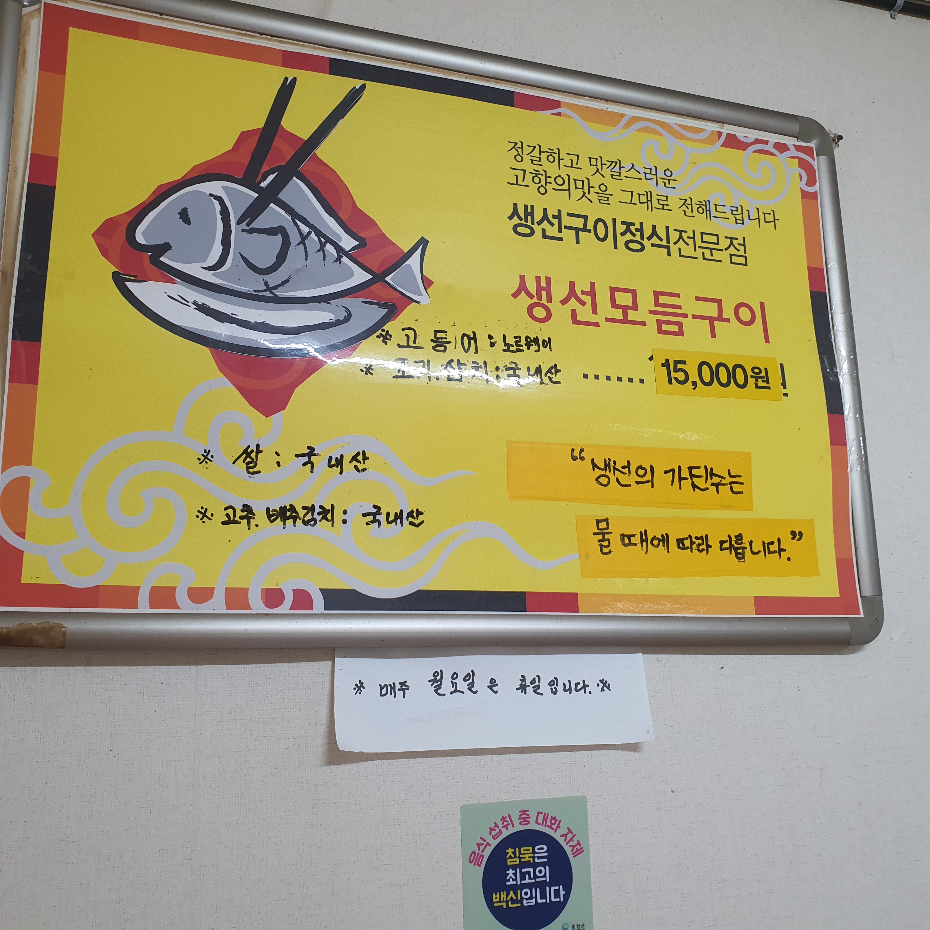 홍성 생선구이 맛집, 솔밭